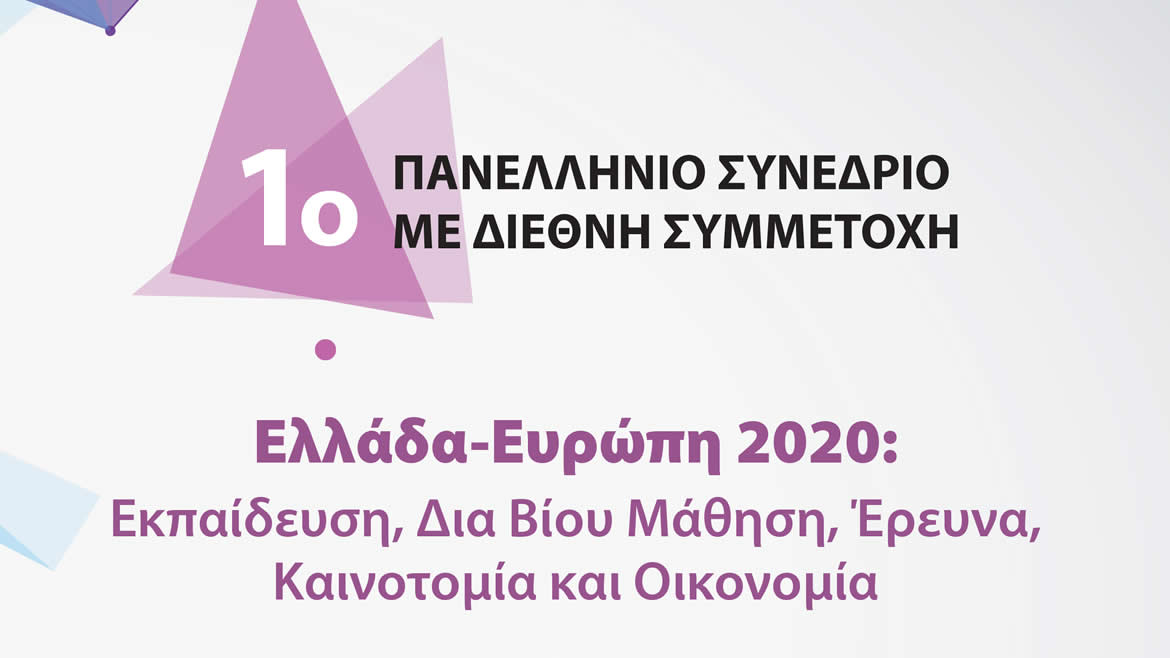 1o Panellinio synedrio me diethni symmetochi